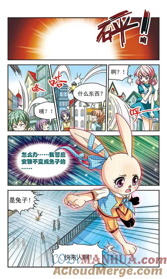 《谜之魔盒》第55话 相遇 第6页