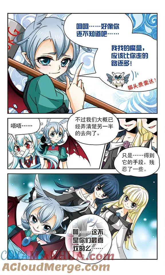 《谜之魔盒》第55话 相遇 第4页