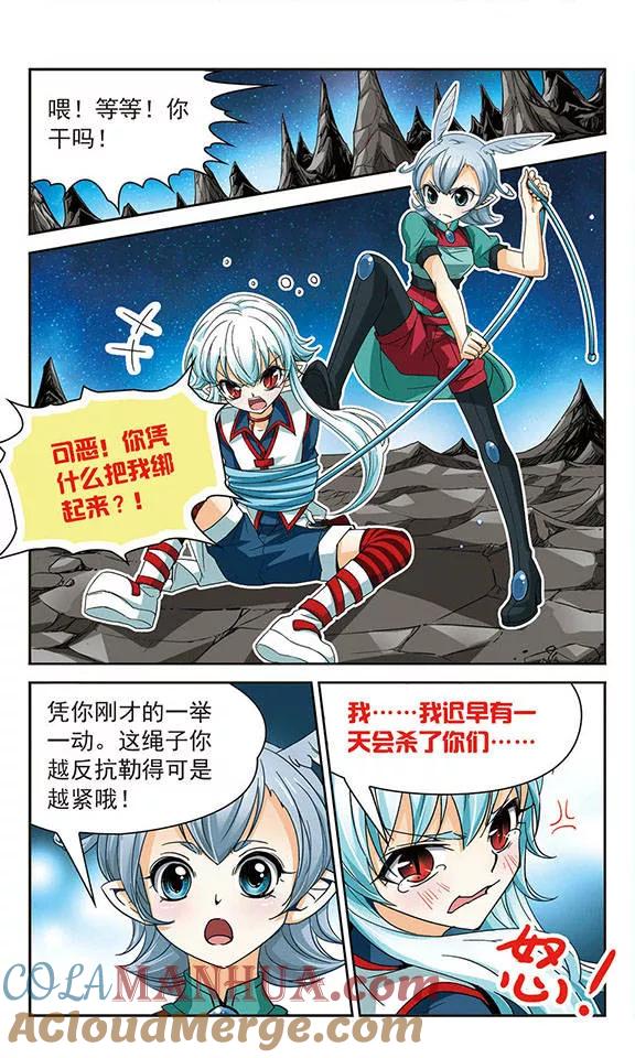 《谜之魔盒》第55话 相遇 第2页