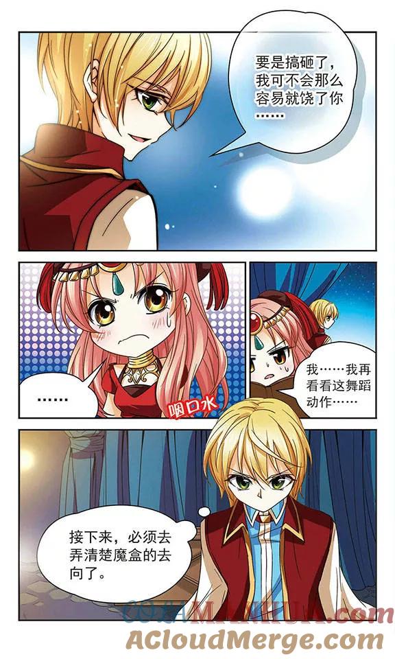《谜之魔盒》第56话 回去，别再过来了。 第7页