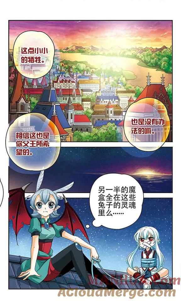 《谜之魔盒》第56话 回去，别再过来了。 第5页