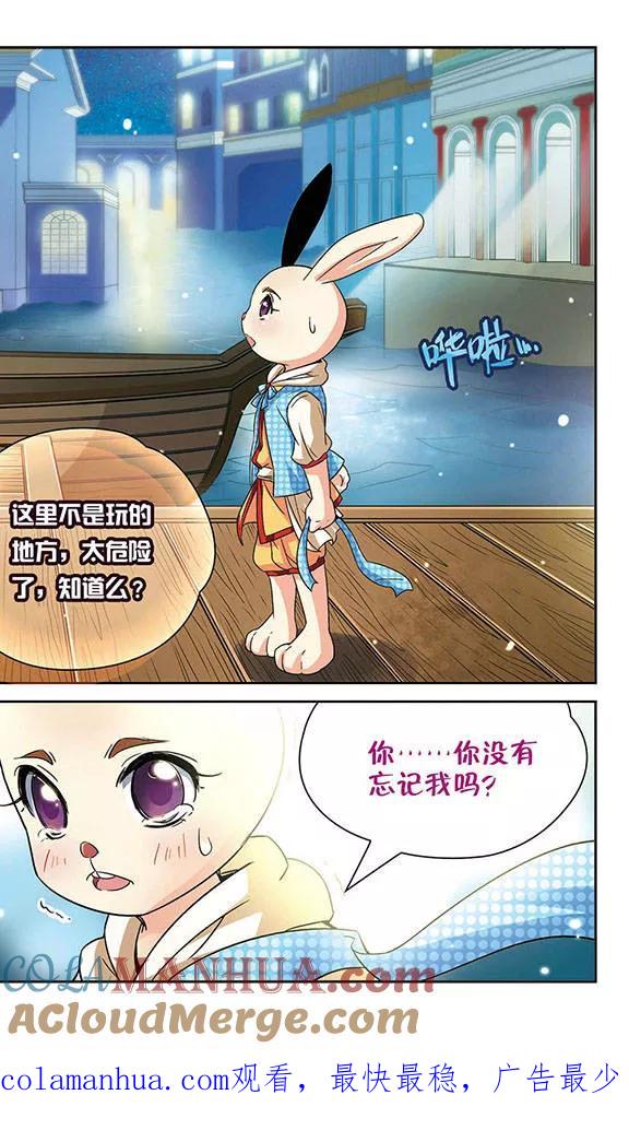 《谜之魔盒》第56话 回去，别再过来了。 第11页