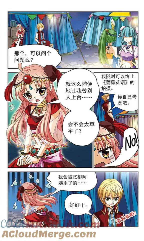 《谜之魔盒》第56话 回去，别再过来了。 第6页
