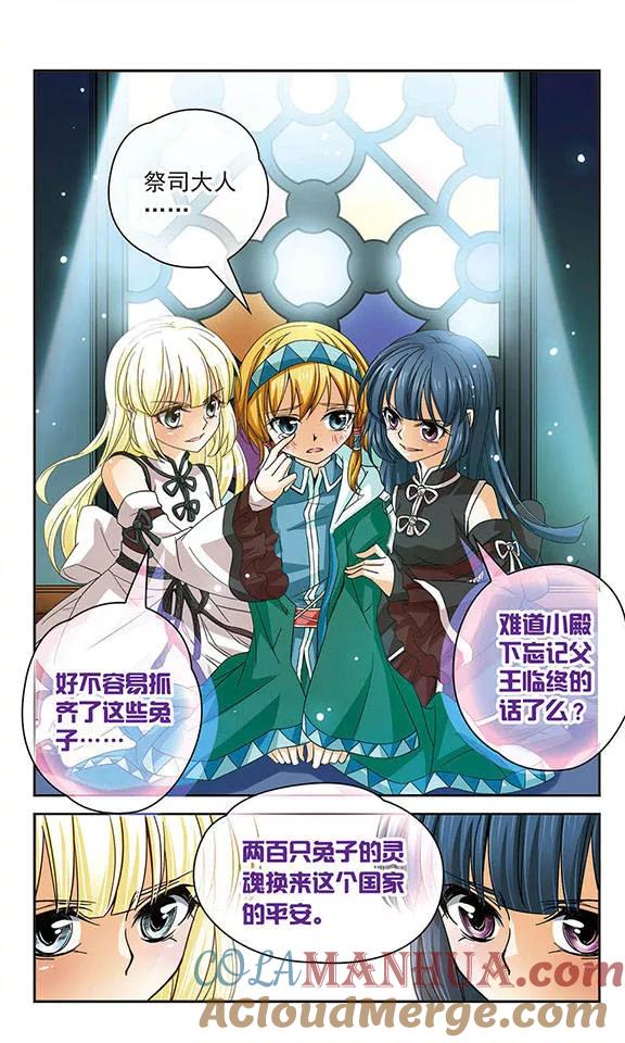 《谜之魔盒》第56话 回去，别再过来了。 第4页