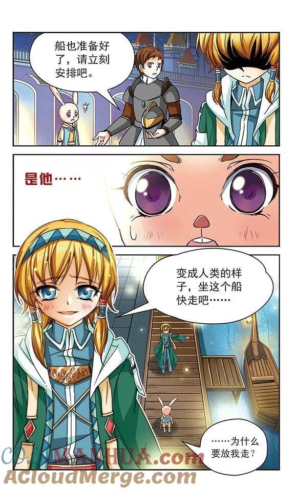 《谜之魔盒》第56话 回去，别再过来了。 第9页