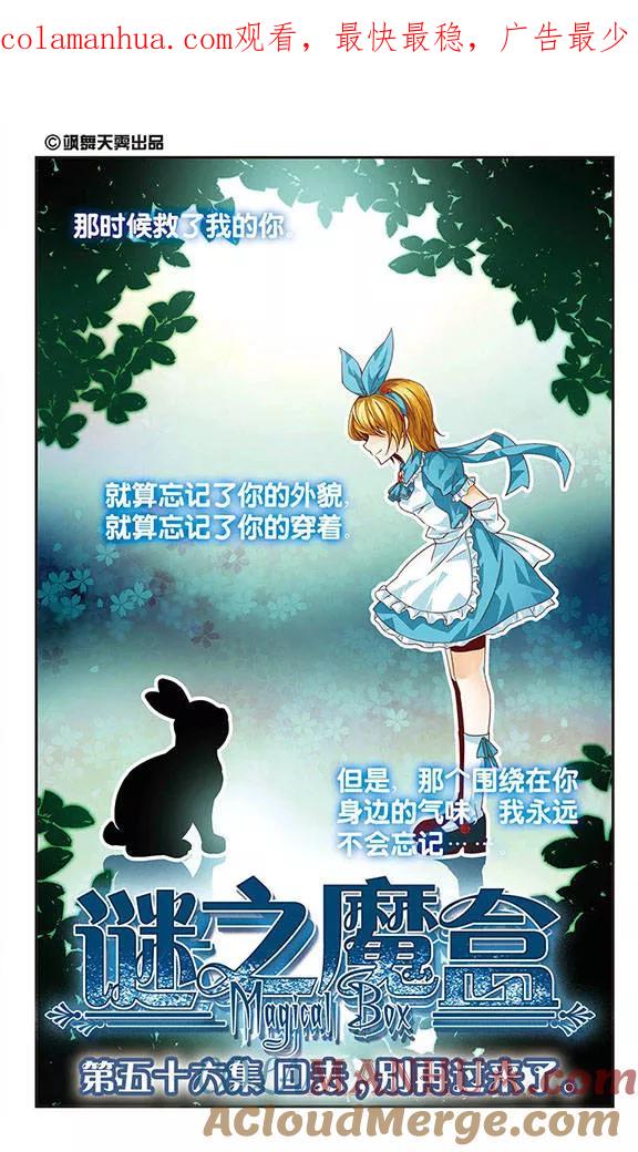 《谜之魔盒》第56话 回去，别再过来了。 第1页
