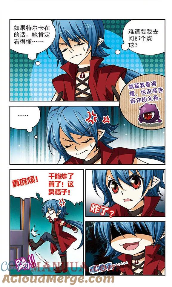 《谜之魔盒》第57话 地下的秘密 第4页
