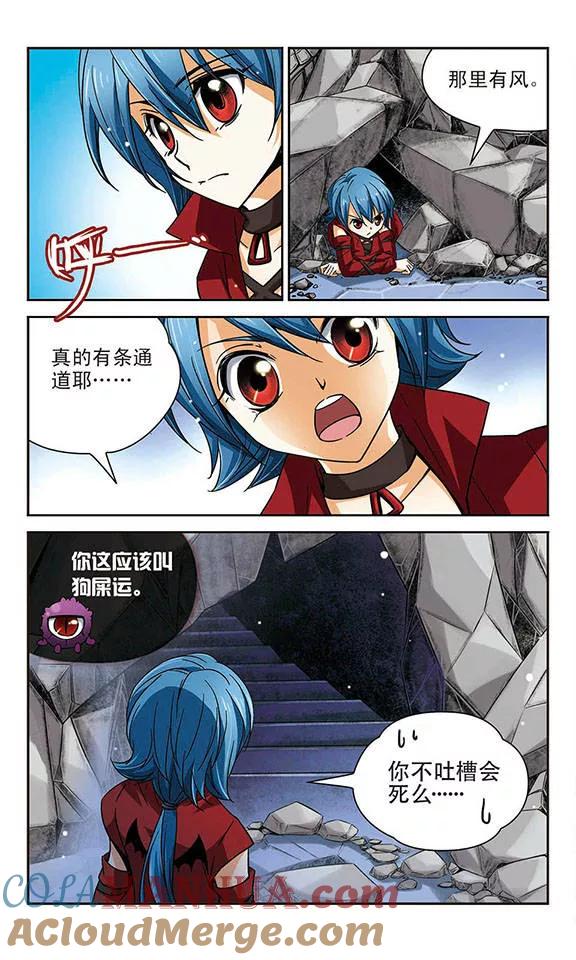 《谜之魔盒》第57话 地下的秘密 第7页
