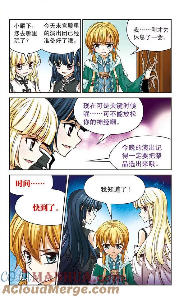《谜之魔盒》第58话 被选中的祭品 第5页