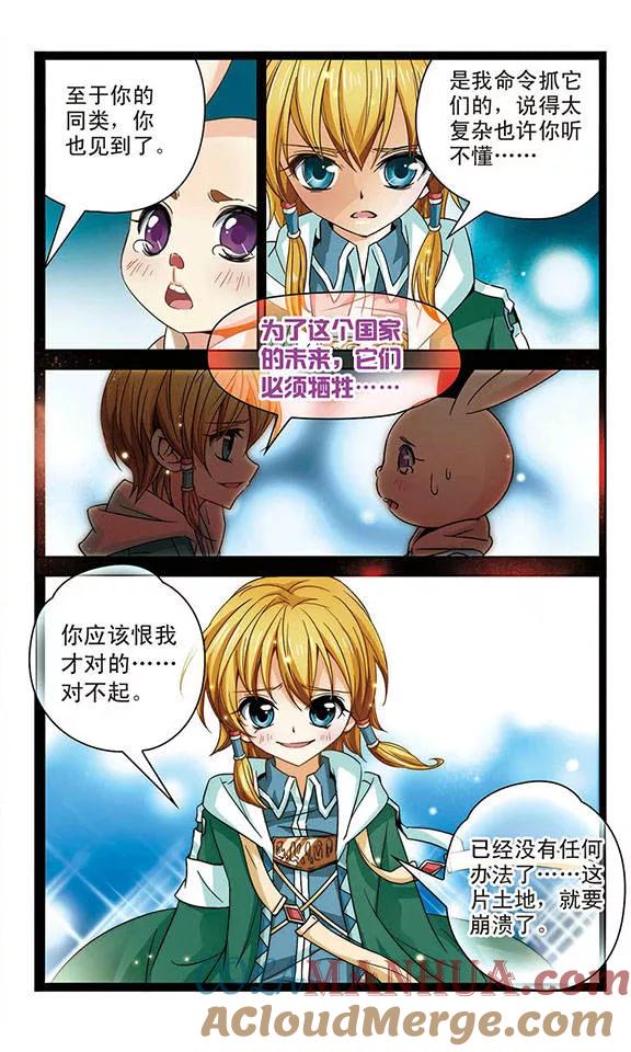 《谜之魔盒》第58话 被选中的祭品 第3页