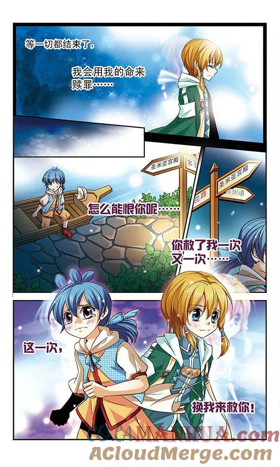 《谜之魔盒》第58话 被选中的祭品 第4页