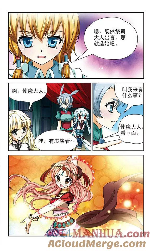 《谜之魔盒》第58话 被选中的祭品 第11页