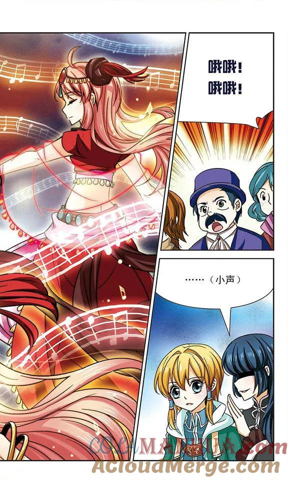 《谜之魔盒》第58话 被选中的祭品 第10页