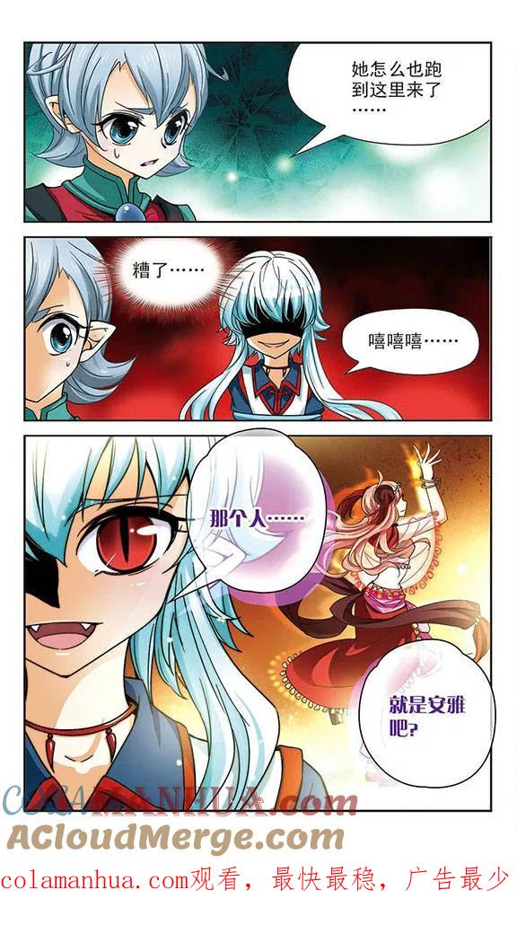 《谜之魔盒》第58话 被选中的祭品 第12页