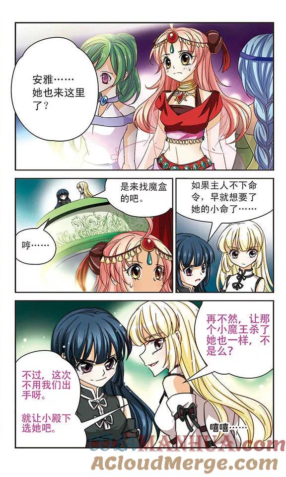 《谜之魔盒》第58话 被选中的祭品 第7页