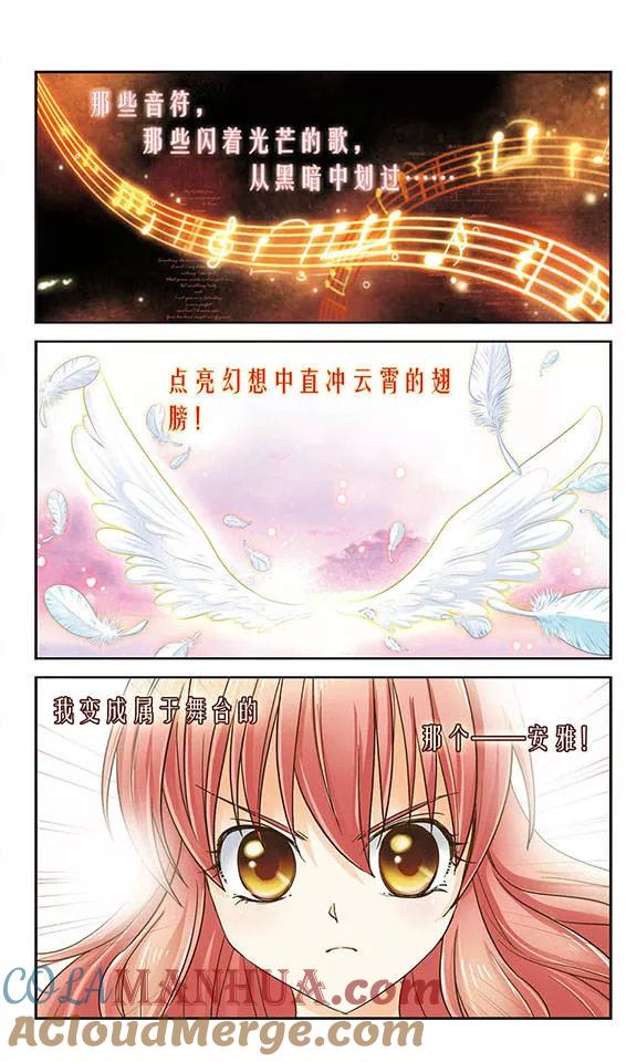 《谜之魔盒》第5话 音乐响起 第5页