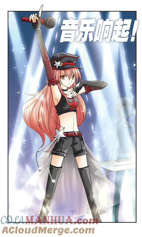 《谜之魔盒》第5话 音乐响起 第7页