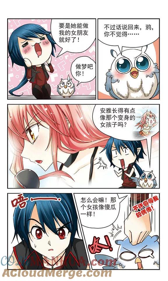 《谜之魔盒》第5话 音乐响起 第10页