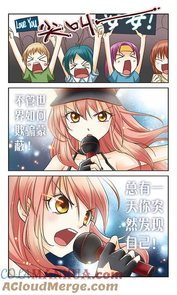 《谜之魔盒》第5话 音乐响起 第8页