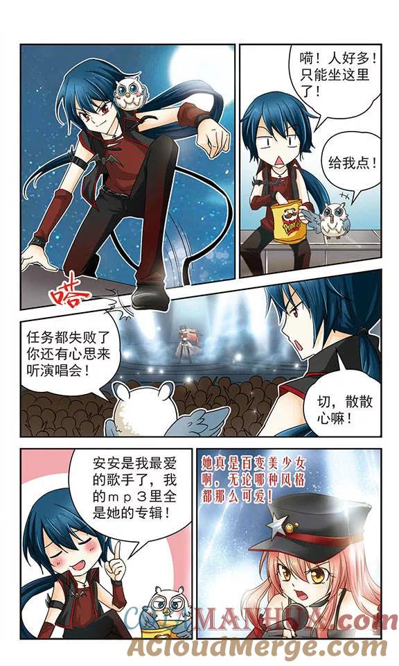 《谜之魔盒》第5话 音乐响起 第9页