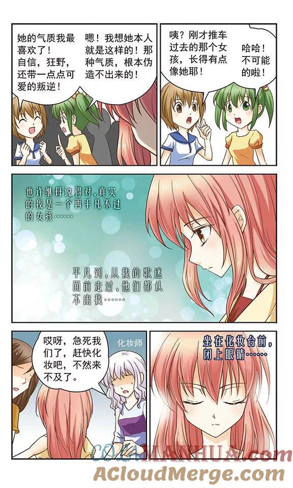 《谜之魔盒》第5话 音乐响起 第4页