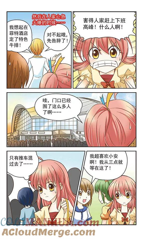 《谜之魔盒》第5话 音乐响起 第3页