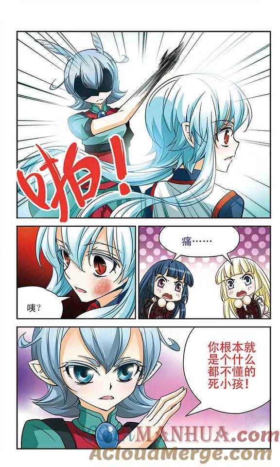 《谜之魔盒》第59话 被仇恨蒙蔽的双眼 第5页