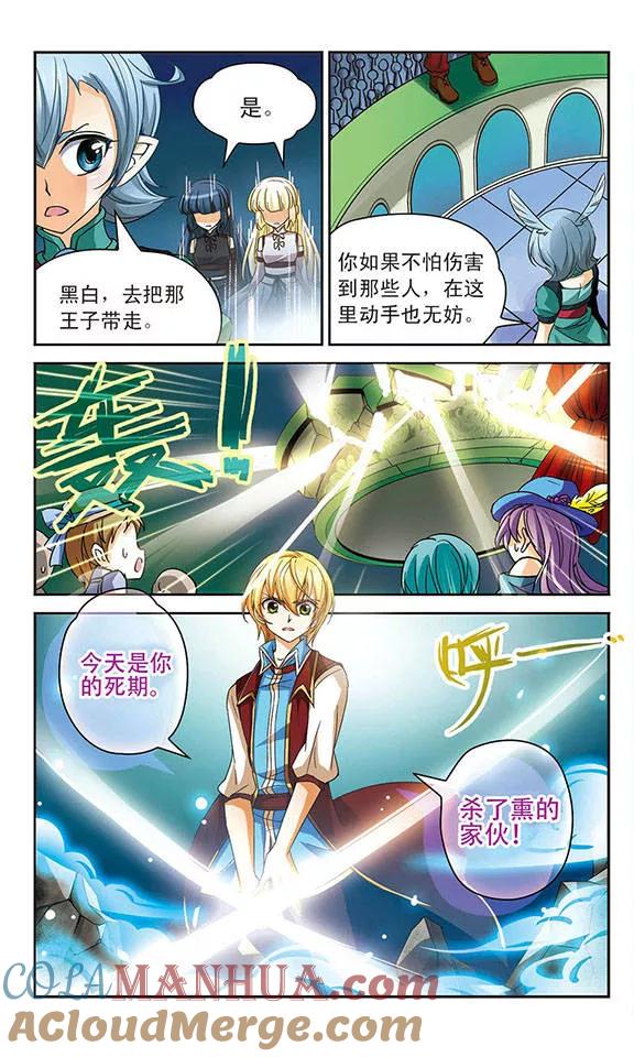 《谜之魔盒》第59话 被仇恨蒙蔽的双眼 第8页