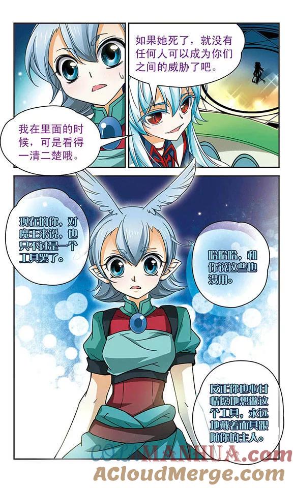 《谜之魔盒》第59话 被仇恨蒙蔽的双眼 第4页