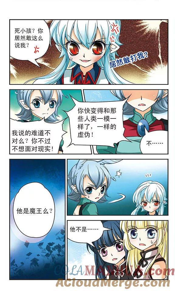《谜之魔盒》第59话 被仇恨蒙蔽的双眼 第6页