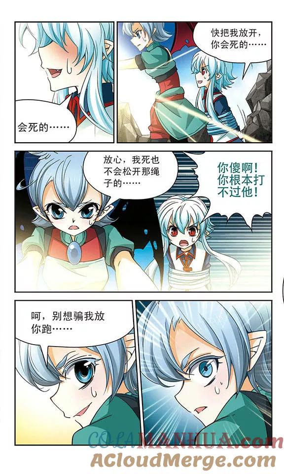 《谜之魔盒》第59话 被仇恨蒙蔽的双眼 第11页