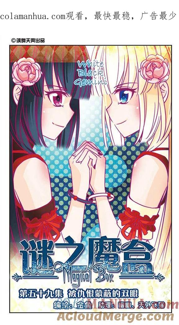 《谜之魔盒》第59话 被仇恨蒙蔽的双眼 第1页