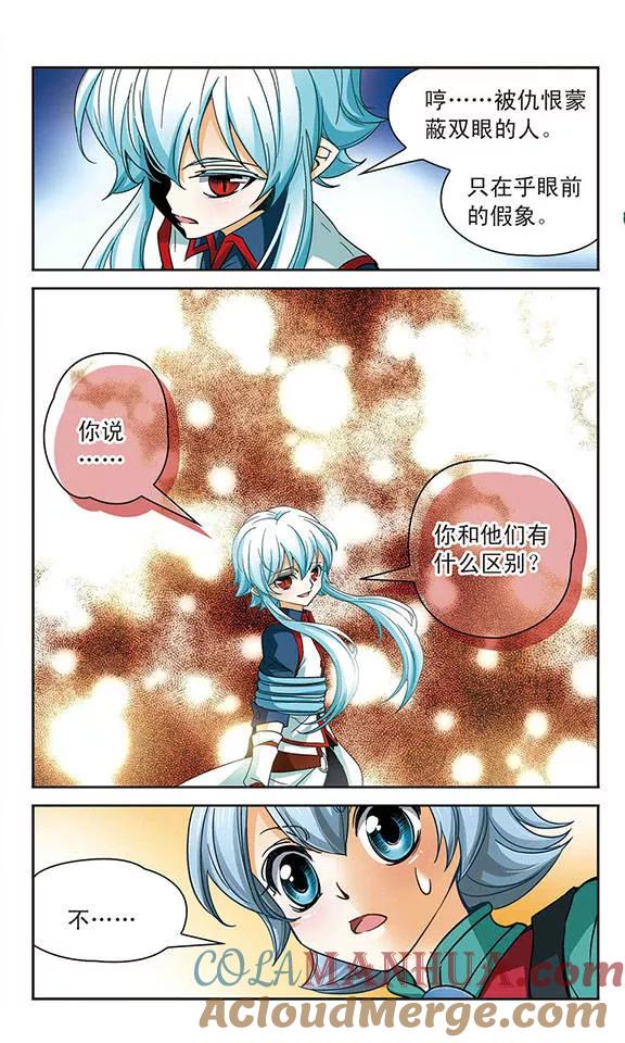 《谜之魔盒》第59话 被仇恨蒙蔽的双眼 第9页