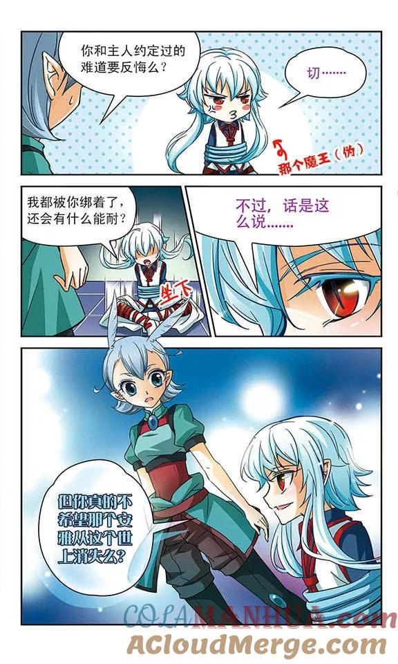 《谜之魔盒》第59话 被仇恨蒙蔽的双眼 第3页