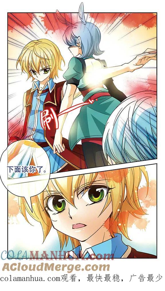 《谜之魔盒》第59话 被仇恨蒙蔽的双眼 第12页
