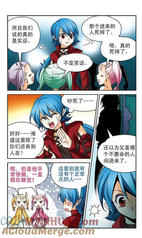 《谜之魔盒》第60话 熏 第5页