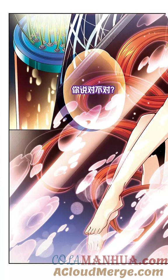 《谜之魔盒》第60话 熏 第11页