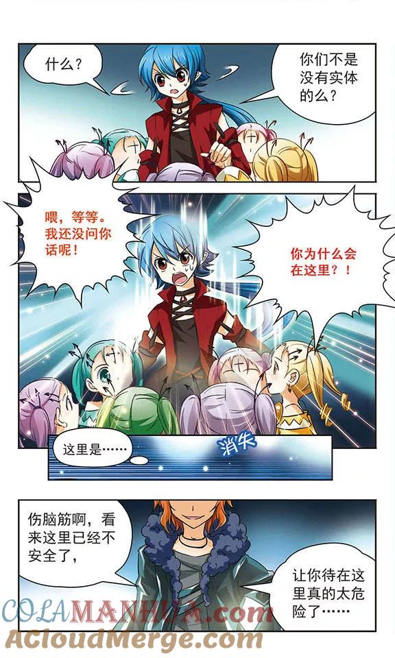 《谜之魔盒》第60话 熏 第10页