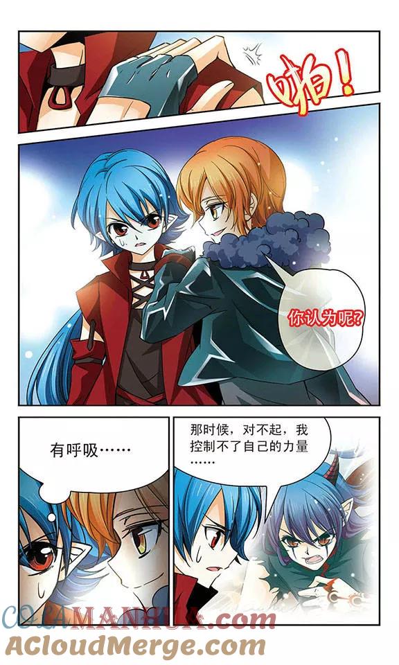 《谜之魔盒》第60话 熏 第8页