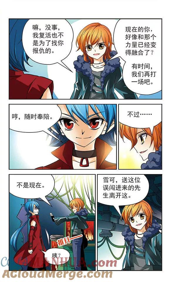 《谜之魔盒》第60话 熏 第9页