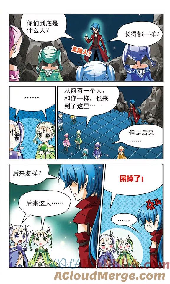 《谜之魔盒》第60话 熏 第3页