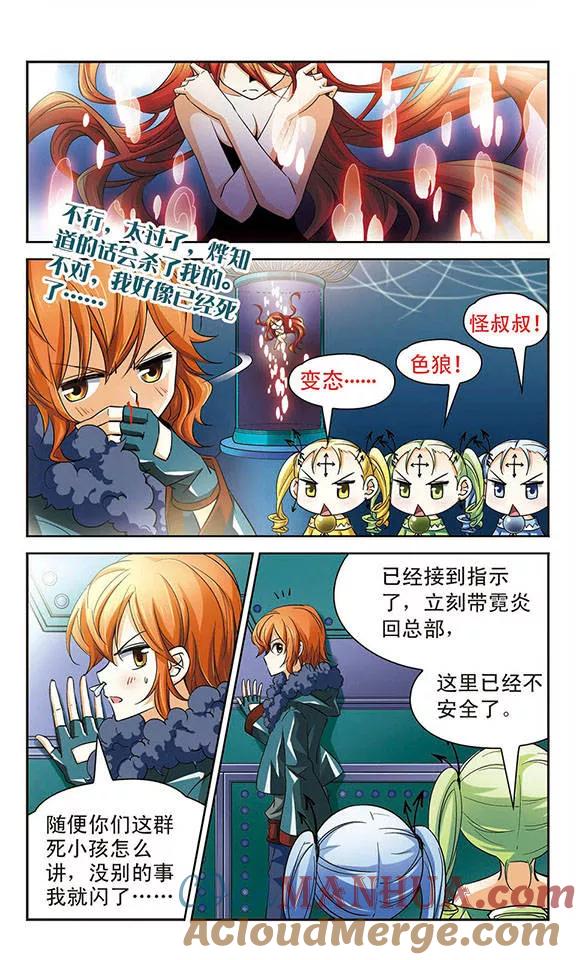 《谜之魔盒》第61话 改变的立场 第2页