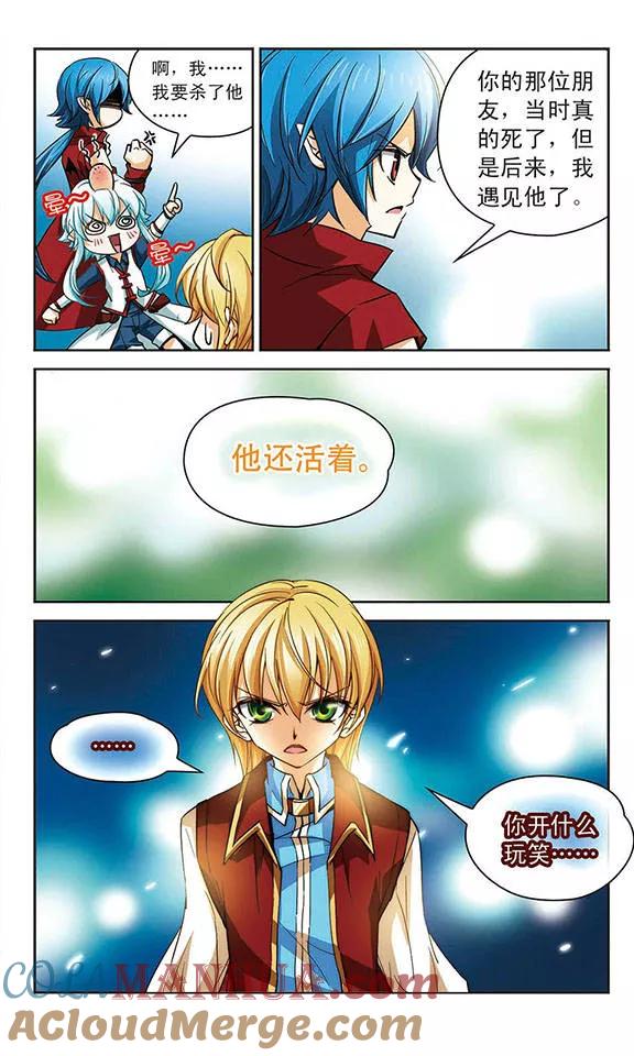 《谜之魔盒》第61话 改变的立场 第11页