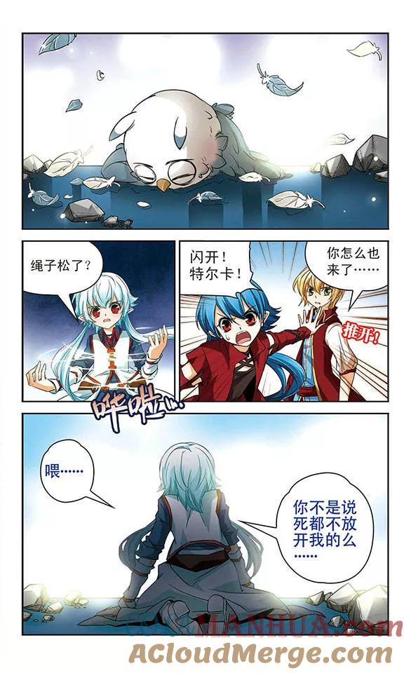《谜之魔盒》第61话 改变的立场 第7页