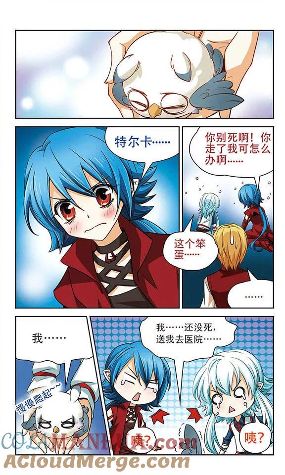 《谜之魔盒》第61话 改变的立场 第9页