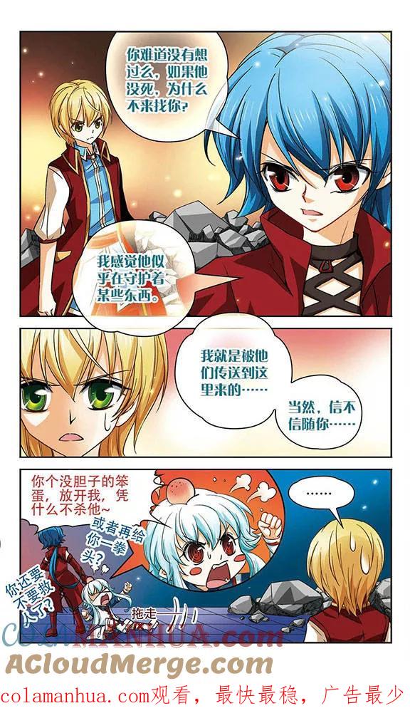 《谜之魔盒》第61话 改变的立场 第12页