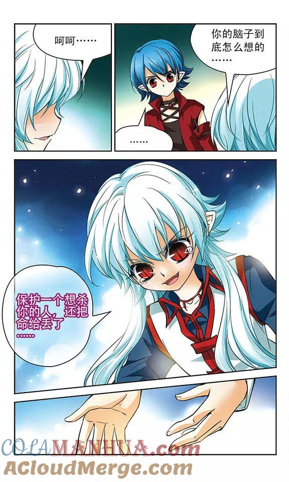 《谜之魔盒》第61话 改变的立场 第8页