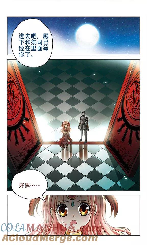 《谜之魔盒》第62话 再次相遇的对手 第2页