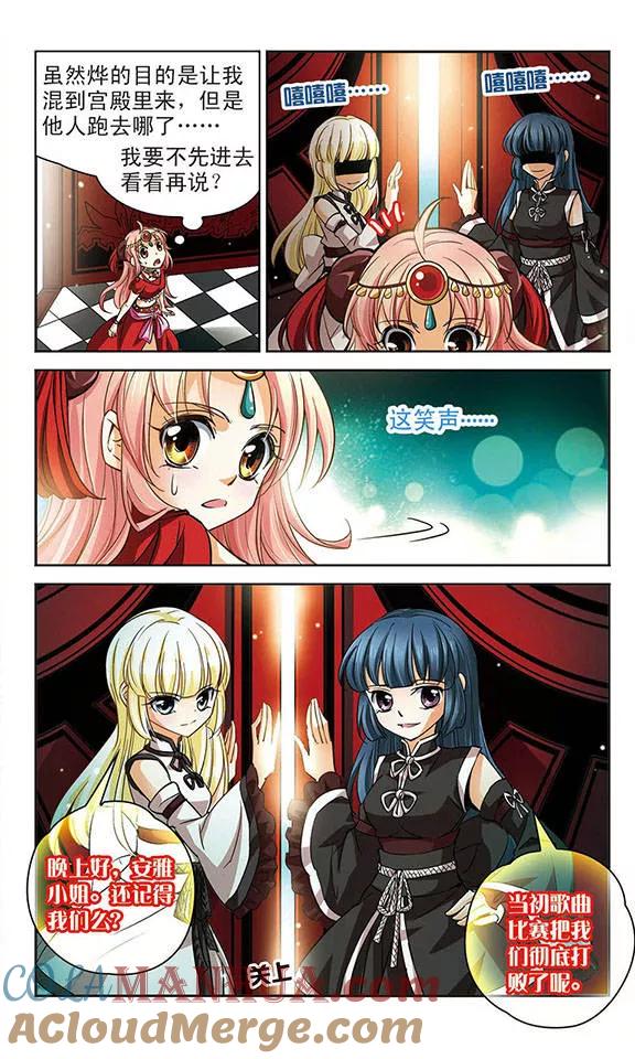 《谜之魔盒》第62话 再次相遇的对手 第3页