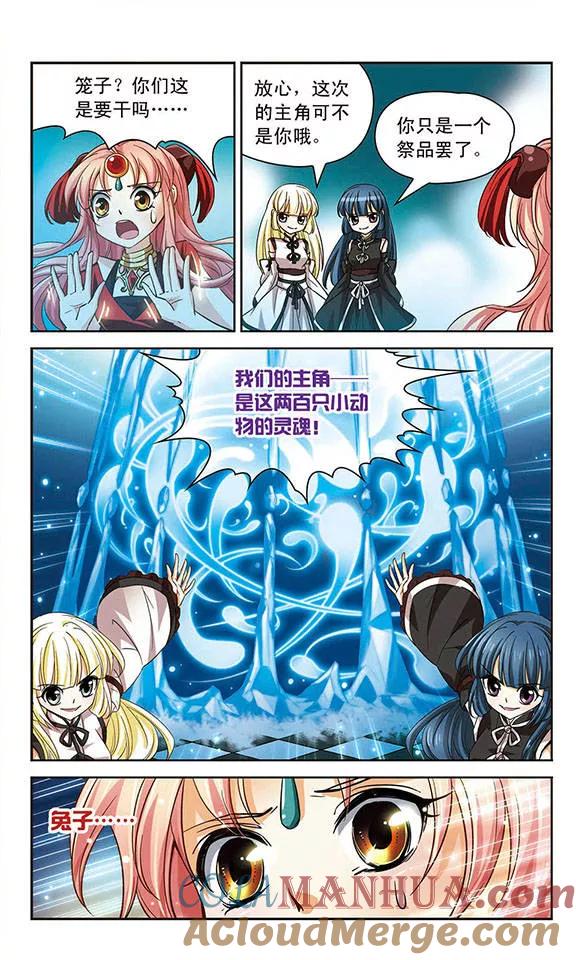 《谜之魔盒》第62话 再次相遇的对手 第5页